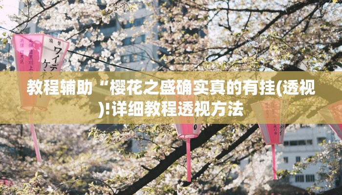 教程辅助“指尖跑得快能控制输赢吗(透视)!详细教程透视方法