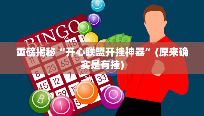 实测辅助”新珊瑚大厅透视挂”(详细开挂教程)