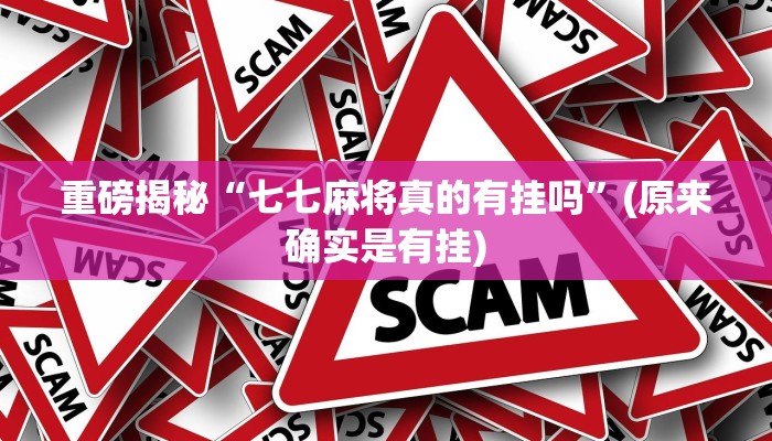 实测辅助”wepoker轻量版透视挂软件”(详细开挂教程)