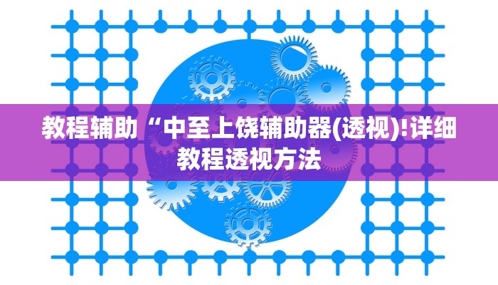 实测辅助”哥哥杭州麻将可以开挂吗”(详细开挂教程)