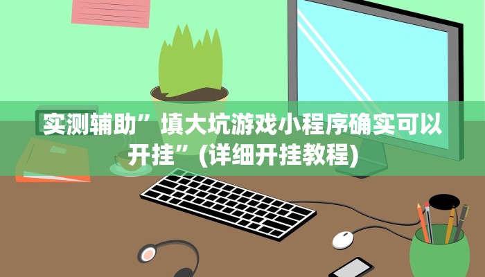 实测辅助”青龙大厅开挂透视软件”(详细开挂教程)