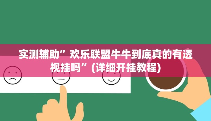 实测辅助”HHpoker开挂作弊教程”(详细开挂教程)
