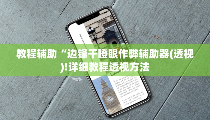 辅助神器“心动互娱麻将开挂神器下载”其实确实有挂