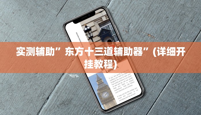 实测辅助”科乐松原麻将开挂作弊软件”(详细开挂教程)