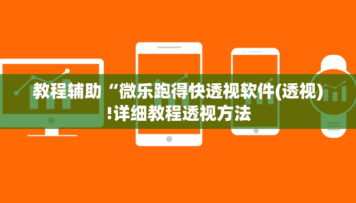 实测辅助”太仓麻将有外卦吗”(详细开挂教程)