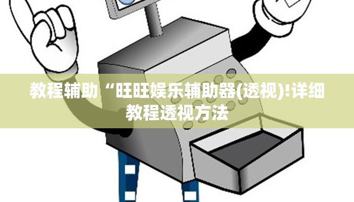 实测辅助”GG扑克有没有外挂”(详细开挂教程)