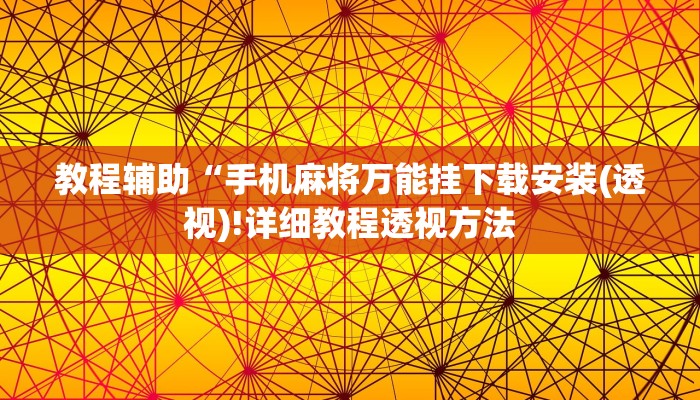 实测辅助”微乐河南跑得快怎样开挂”(详细开挂教程)