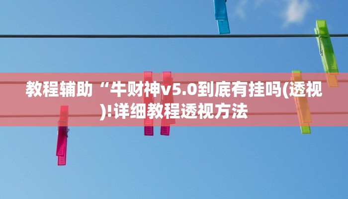 实测辅助”八闽福建麻将开挂教程”(详细开挂教程)