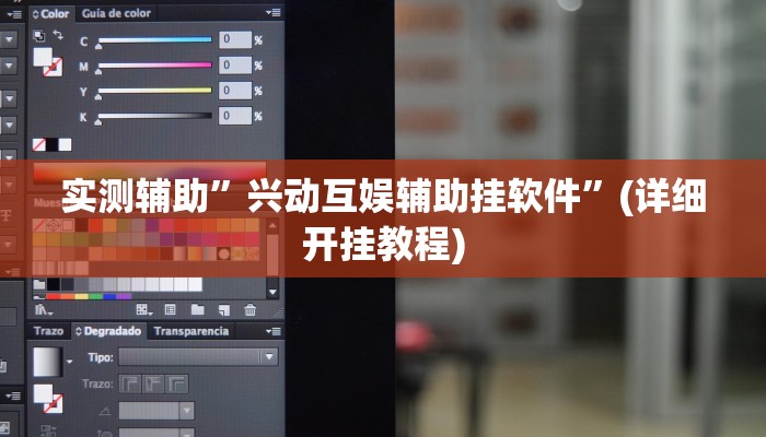 辅助神器“江南苑苑真的确实有挂”详细开挂教程