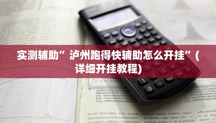 实测辅助”乐清禾城麻将可以开挂吗”详细开挂教程