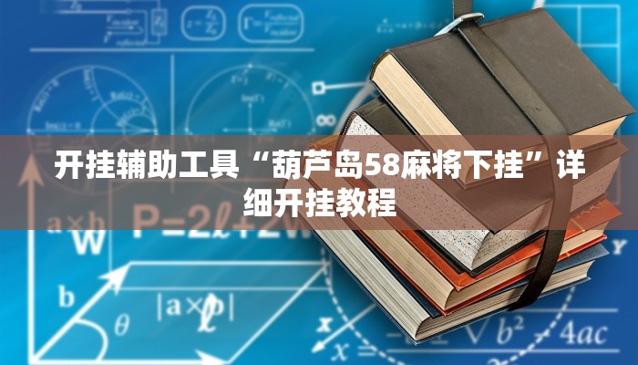 实测辅助”微信斗牛开挂教程”(详细开挂教程)