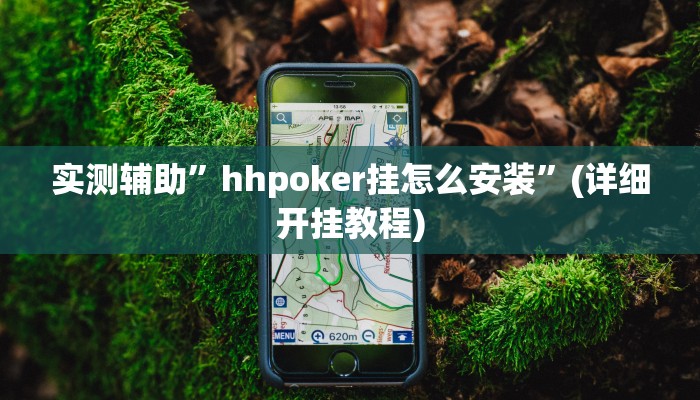 辅助神器“瓜瓜丰城棋牌作弊摸奖”详细开挂教程