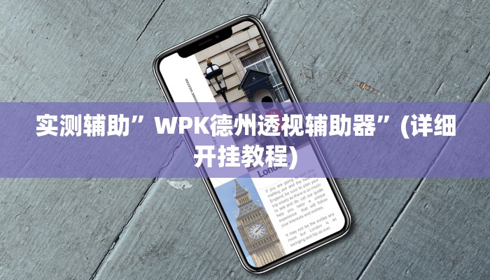 实测辅助”52营口麻将开挂怎么买”其实确实有挂
