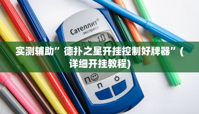 开挂辅助工具“悟空大厅拼三张透视挂”其实确实有挂