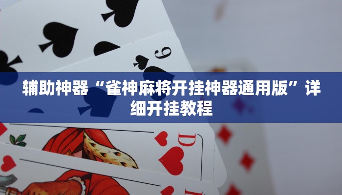 实测辅助”九哥大厅拼十辅助开挂”其实确实有挂