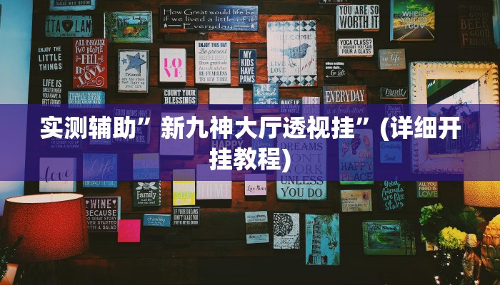 实测辅助”天天卡五星可以开挂吗”其实确实有挂