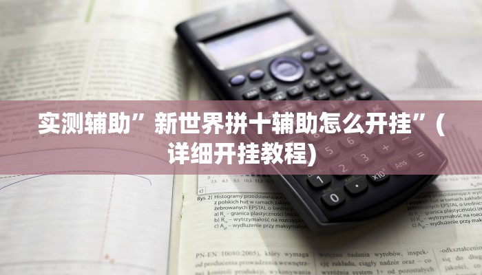 辅助神器“会友山西麻将怎么开挂”其实确实有挂