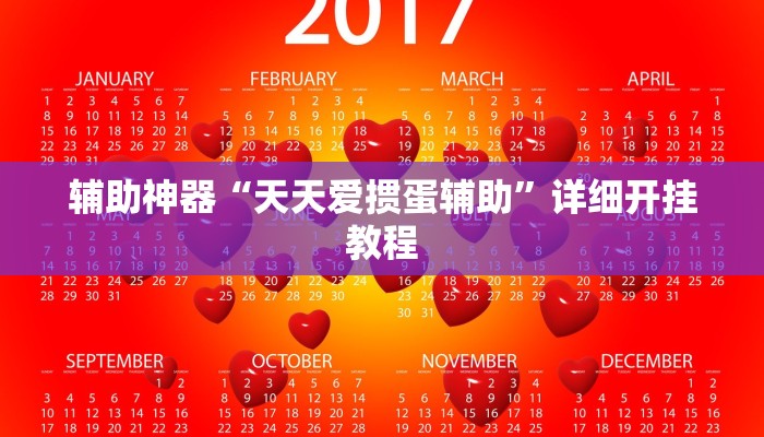 实测辅助”方片十三张挂怎么安装”(详细开挂教程)