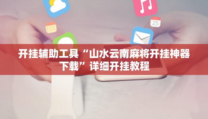实测辅助”玄灵大厅透视辅助”其实确实有挂