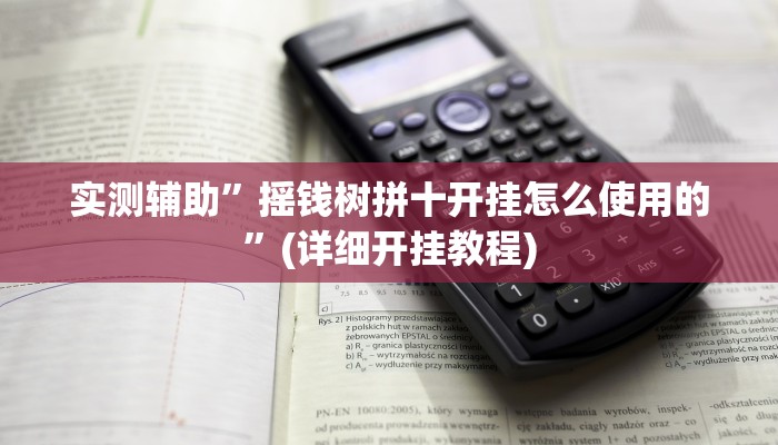 实测辅助”真人天天麻将开挂神器下载安装”其实确实有挂