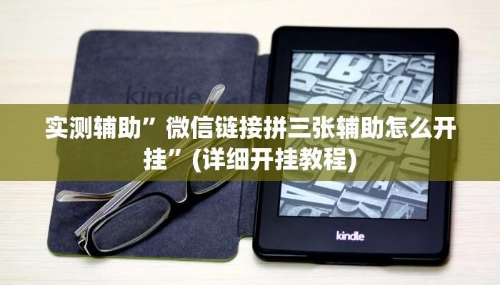 实测辅助”顺欣茶楼怎么开挂”其实确实有挂