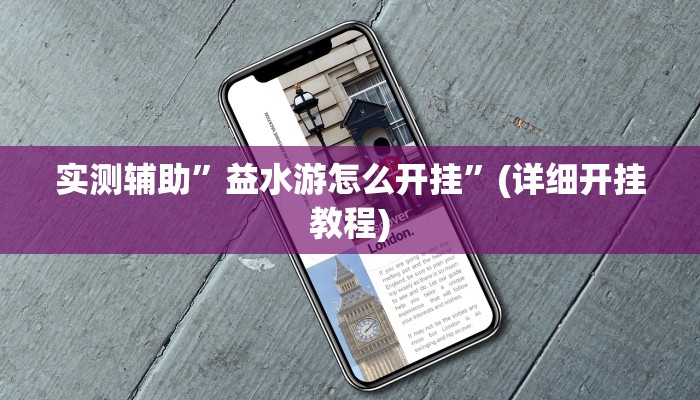 实测辅助”牵手跑得快免费开挂教程”其实确实有挂