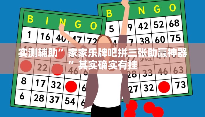 实测辅助”兴动互娱辅助挂软件”其实确实有挂