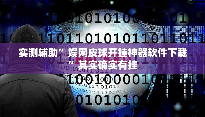 实测辅助”博雅地方棋牌开挂神器软件下载”其实确实有挂